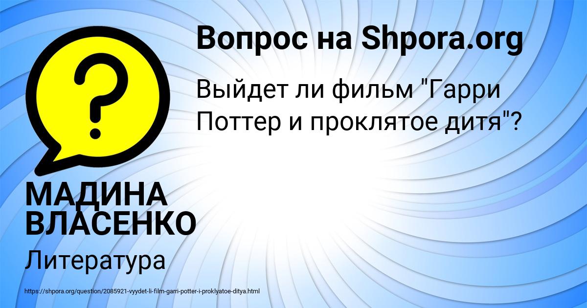 Картинка с текстом вопроса от пользователя МАДИНА ВЛАСЕНКО