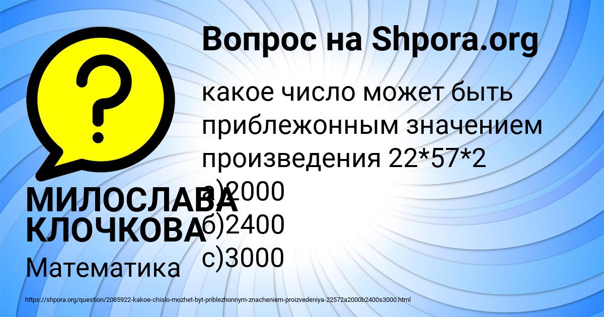 Картинка с текстом вопроса от пользователя МИЛОСЛАВА КЛОЧКОВА