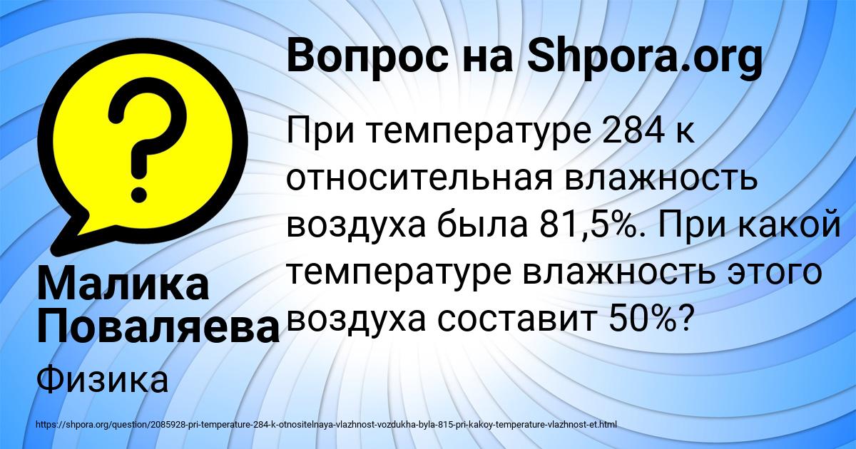 Картинка с текстом вопроса от пользователя Малика Поваляева