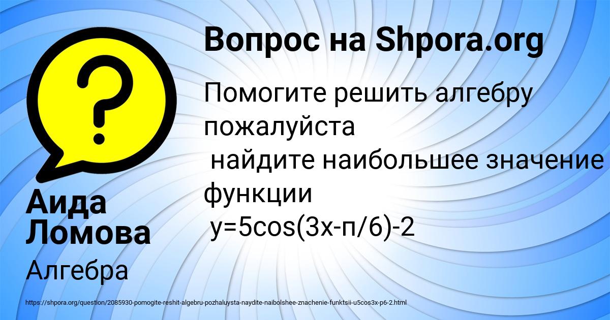 Картинка с текстом вопроса от пользователя Аида Ломова