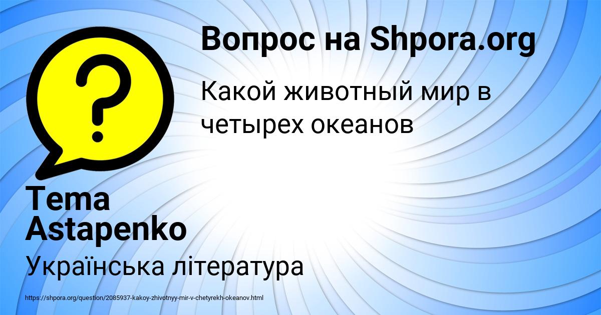 Картинка с текстом вопроса от пользователя Tema Astapenko 