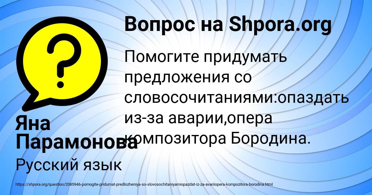 Картинка с текстом вопроса от пользователя Яна Парамонова