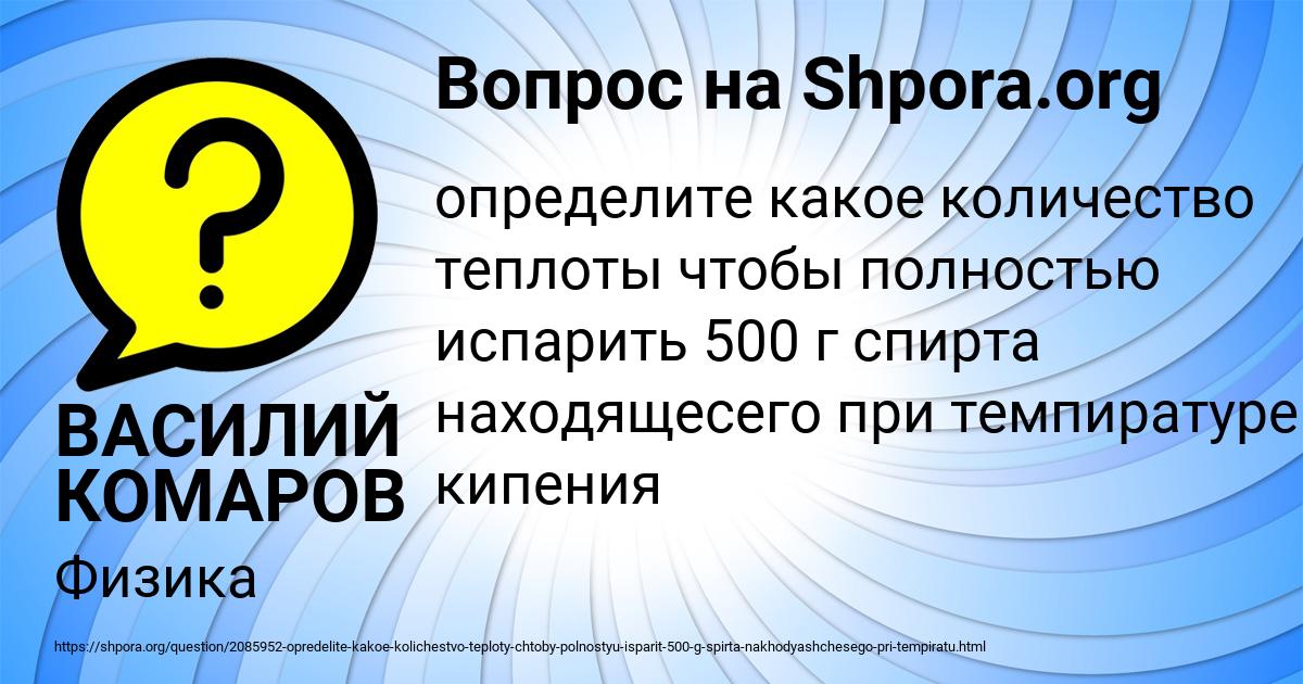 Картинка с текстом вопроса от пользователя ВАСИЛИЙ КОМАРОВ