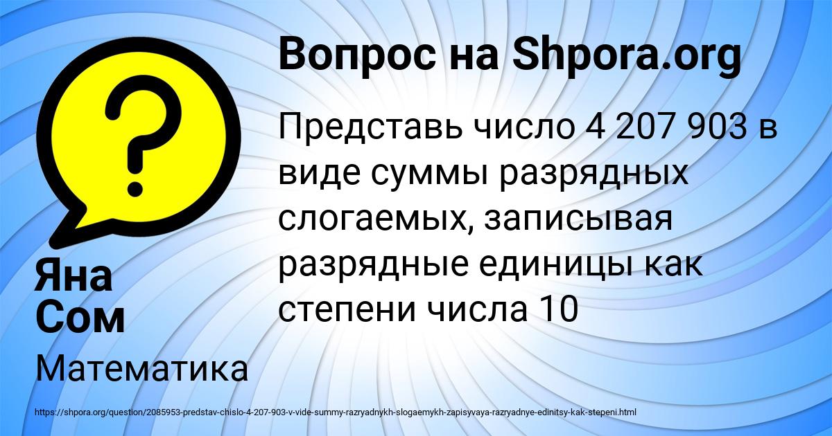 Картинка с текстом вопроса от пользователя Яна Сом