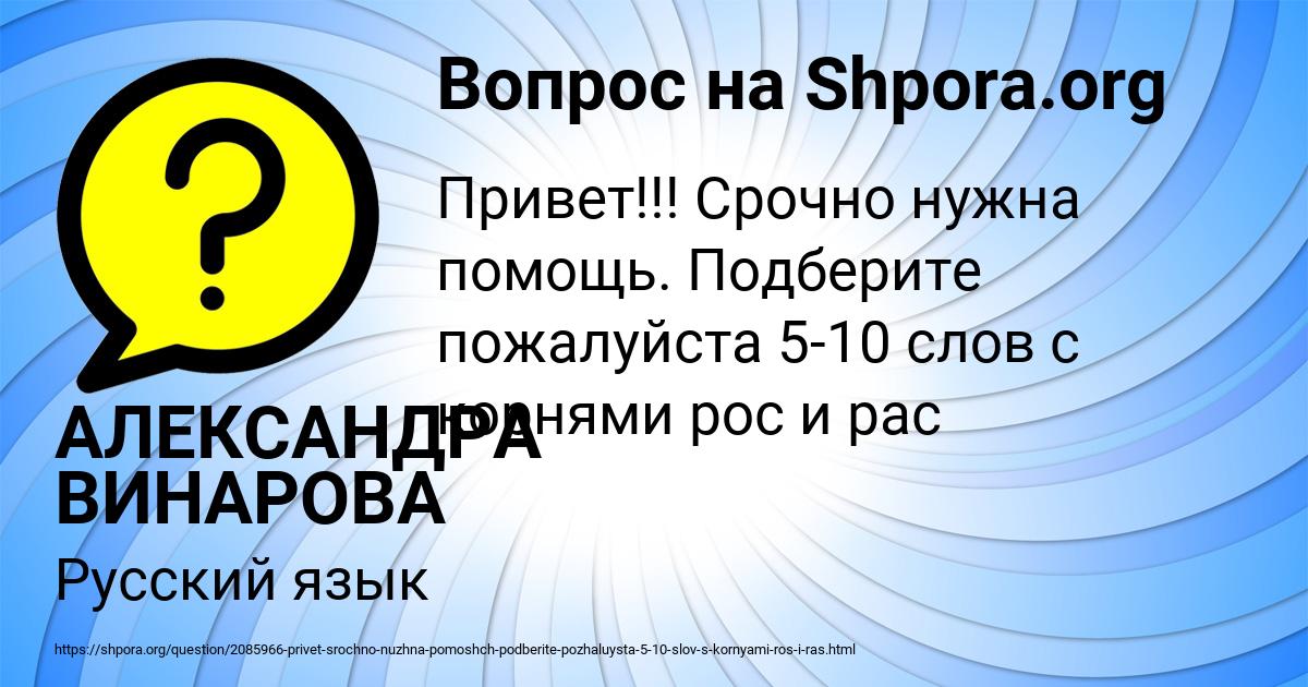 Картинка с текстом вопроса от пользователя АЛЕКСАНДРА ВИНАРОВА