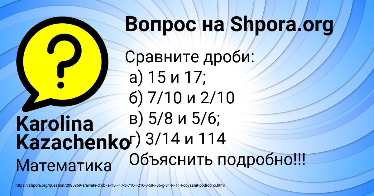 Картинка с текстом вопроса от пользователя Karolina Kazachenko