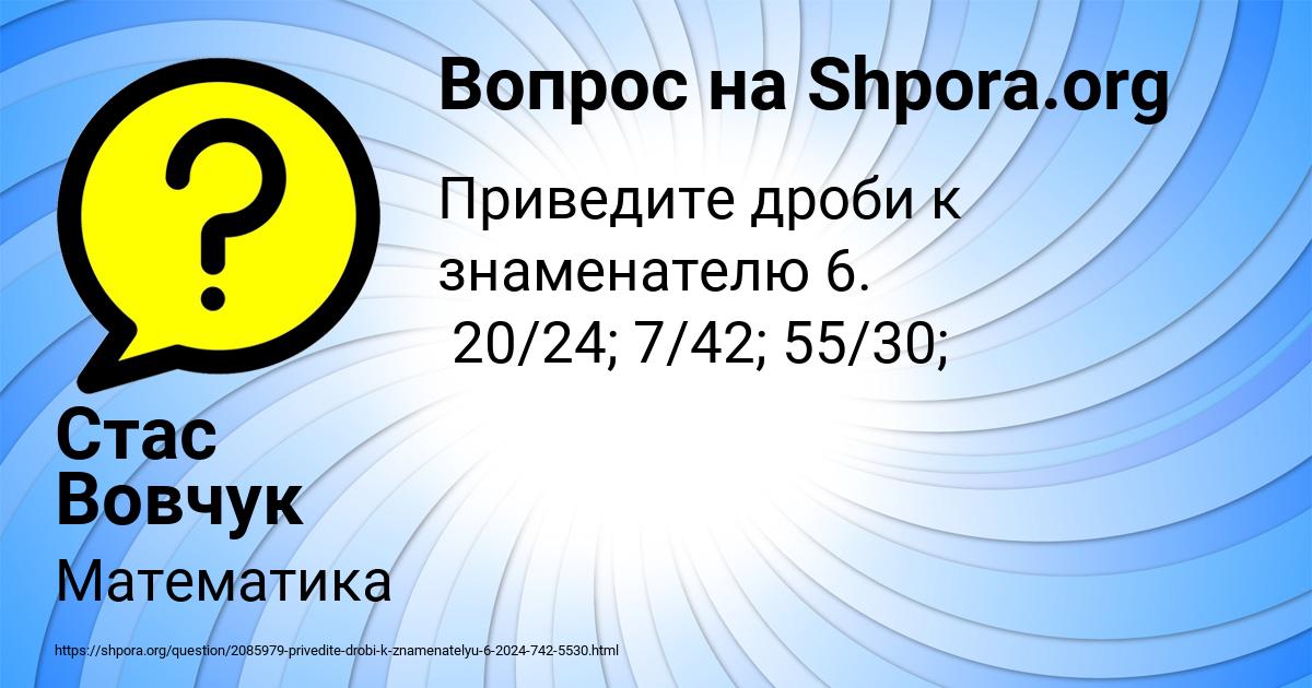 Картинка с текстом вопроса от пользователя Стас Вовчук