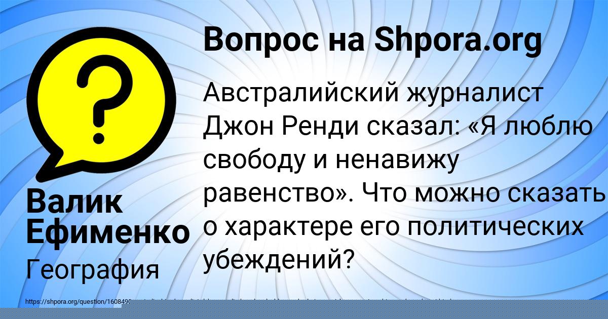 Картинка с текстом вопроса от пользователя Малика Бабура