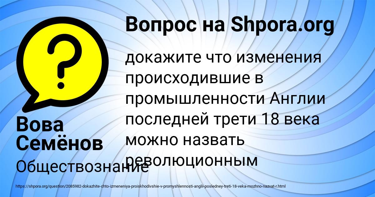 Картинка с текстом вопроса от пользователя Вова Семёнов