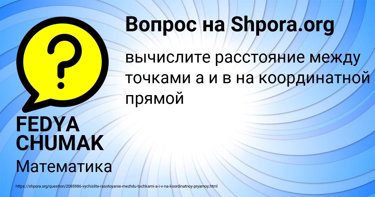 Картинка с текстом вопроса от пользователя FEDYA CHUMAK
