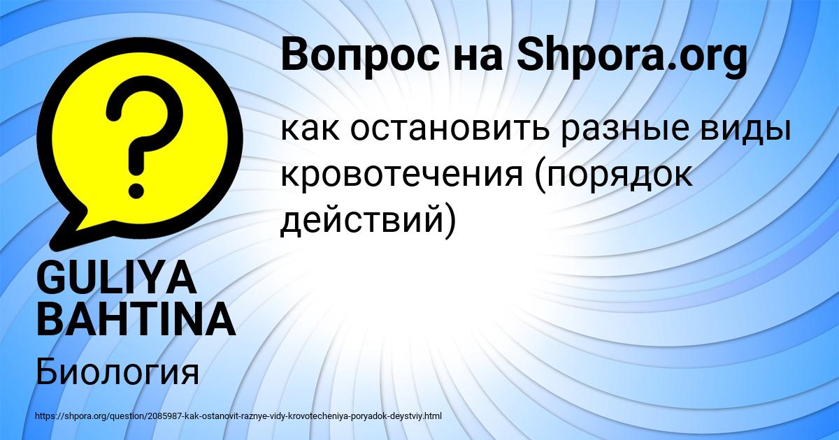 Картинка с текстом вопроса от пользователя GULIYA BAHTINA