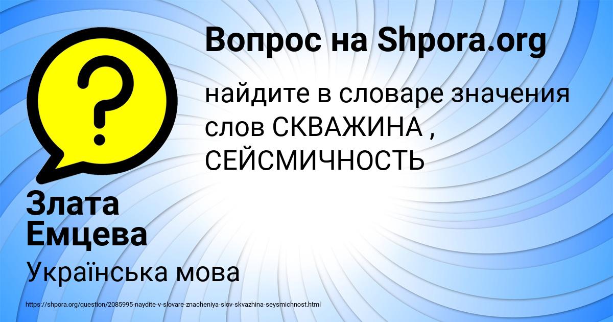Картинка с текстом вопроса от пользователя Злата Емцева