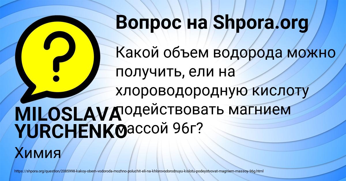 Картинка с текстом вопроса от пользователя MILOSLAVA YURCHENKO