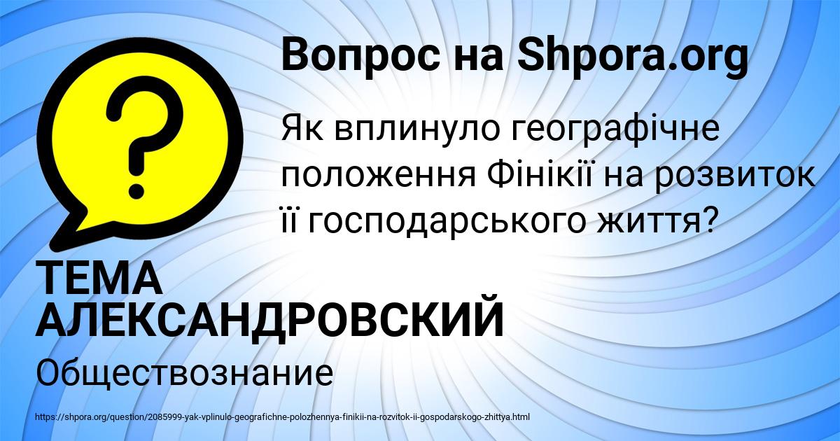 Картинка с текстом вопроса от пользователя ТЕМА АЛЕКСАНДРОВСКИЙ
