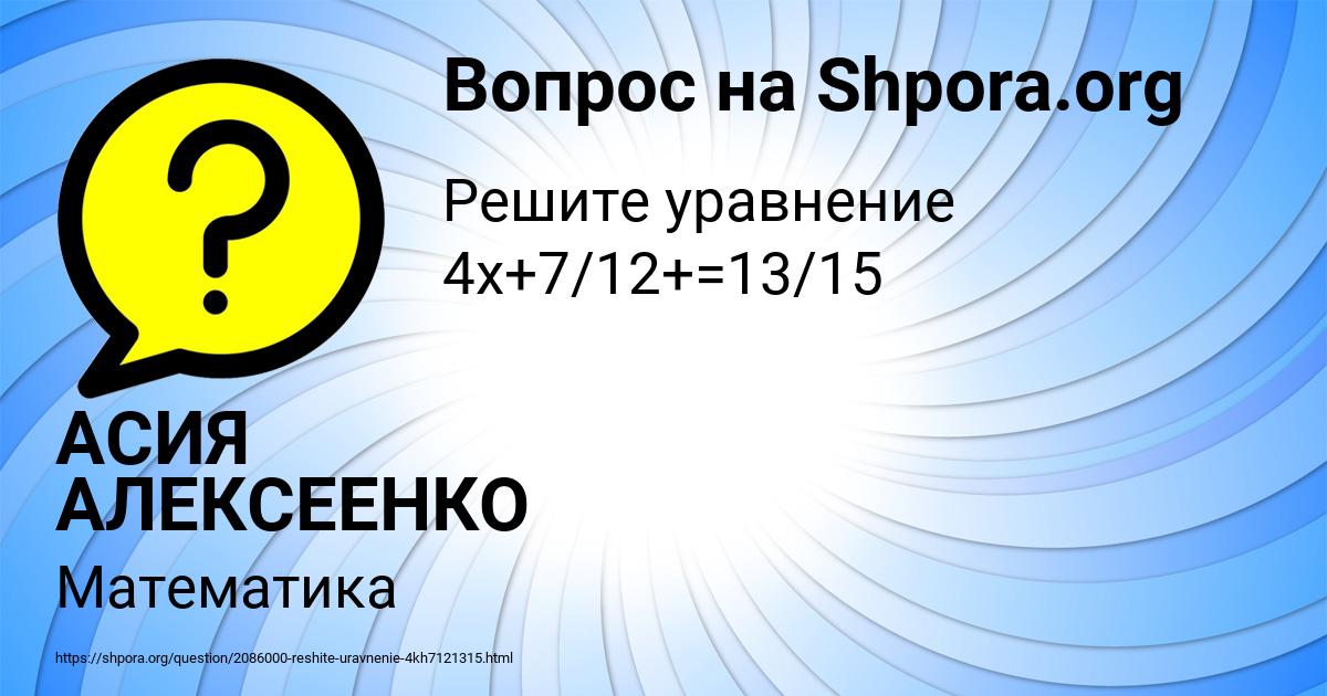 Картинка с текстом вопроса от пользователя АСИЯ АЛЕКСЕЕНКО