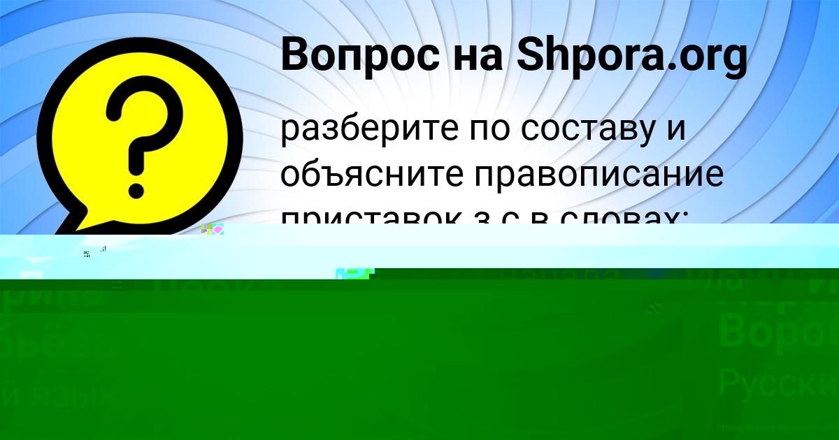 Картинка с текстом вопроса от пользователя Лерка Воробьёва