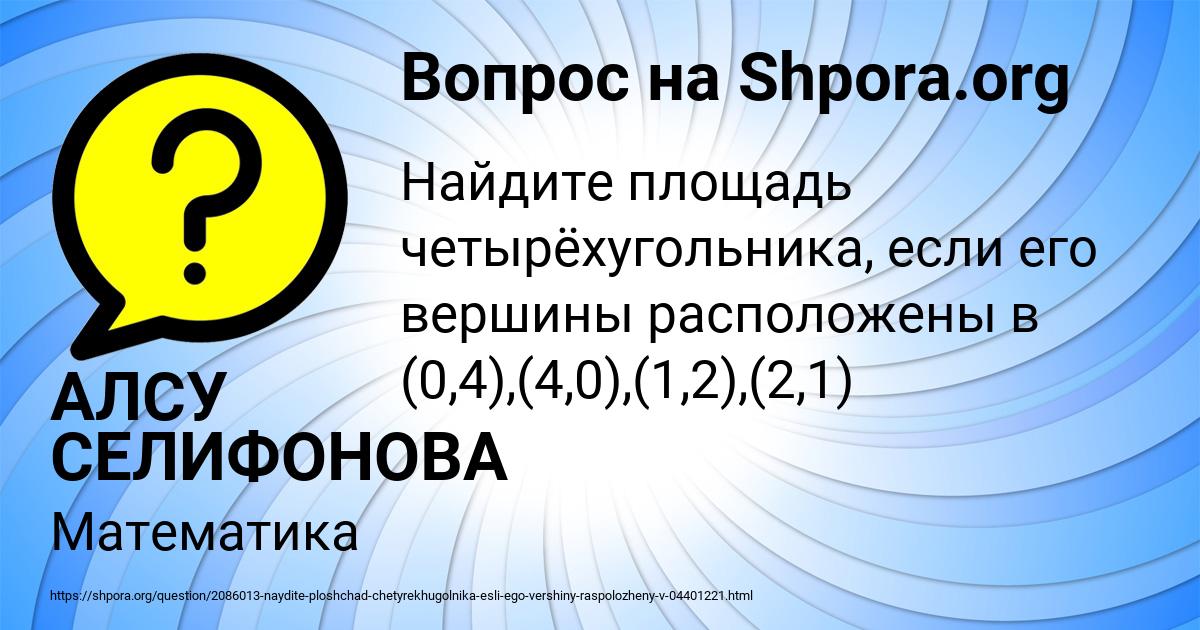 Картинка с текстом вопроса от пользователя АЛСУ СЕЛИФОНОВА