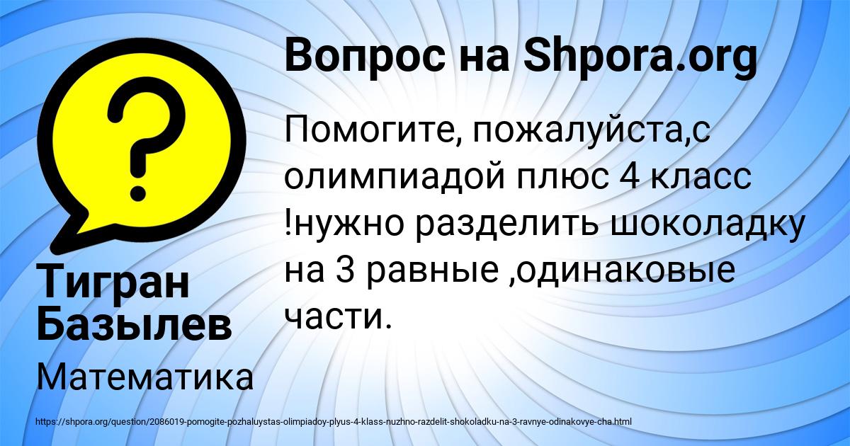 Картинка с текстом вопроса от пользователя Тигран Базылев