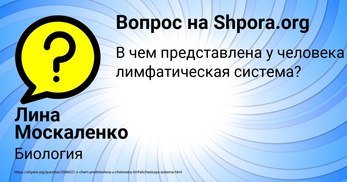 Картинка с текстом вопроса от пользователя Лина Москаленко
