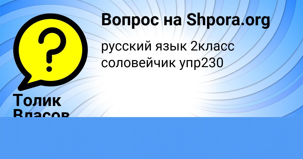 Картинка с текстом вопроса от пользователя РУМИЯ ШВЕЦ