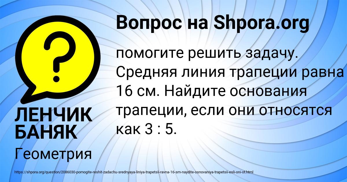 Картинка с текстом вопроса от пользователя ЛЕНЧИК БАНЯК
