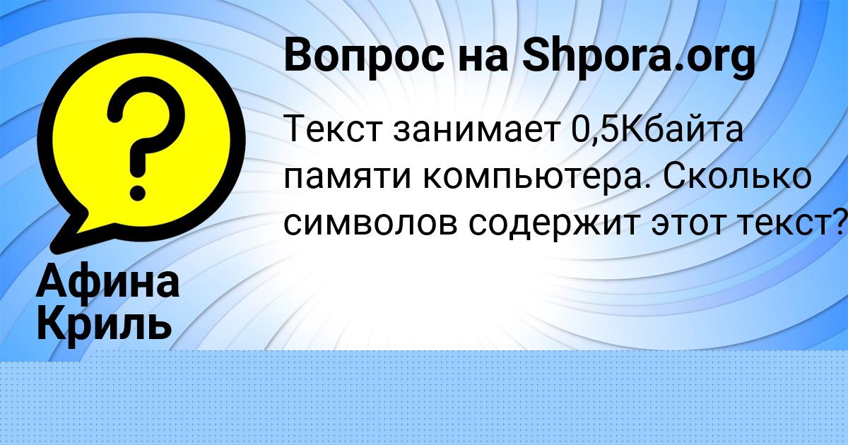 Картинка с текстом вопроса от пользователя Афина Криль