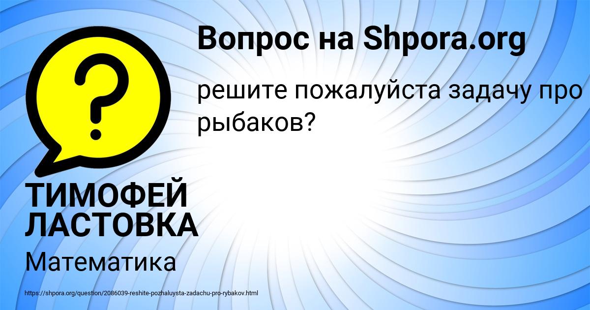 Картинка с текстом вопроса от пользователя ТИМОФЕЙ ЛАСТОВКА