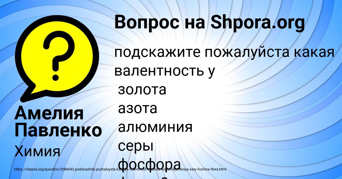 Картинка с текстом вопроса от пользователя Амелия Павленко
