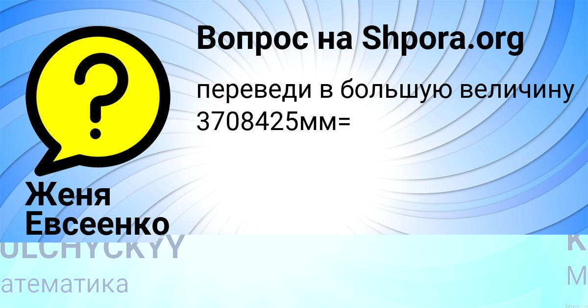 Картинка с текстом вопроса от пользователя SEREGA KULCHYCKYY
