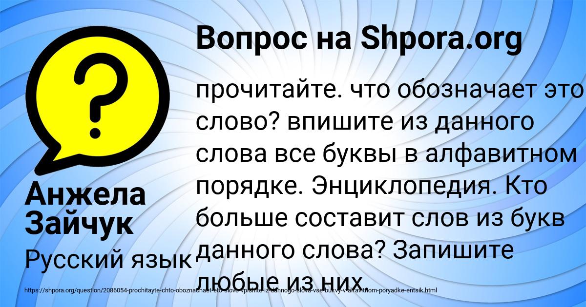 Картинка с текстом вопроса от пользователя Анжела Зайчук