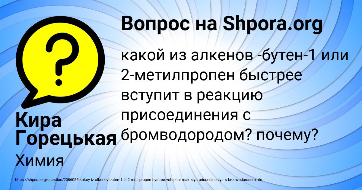 Картинка с текстом вопроса от пользователя Кира Горецькая
