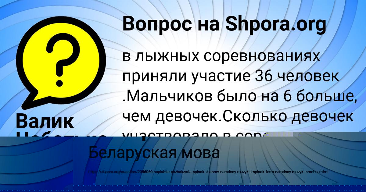 Картинка с текстом вопроса от пользователя Анжела Пысаренко
