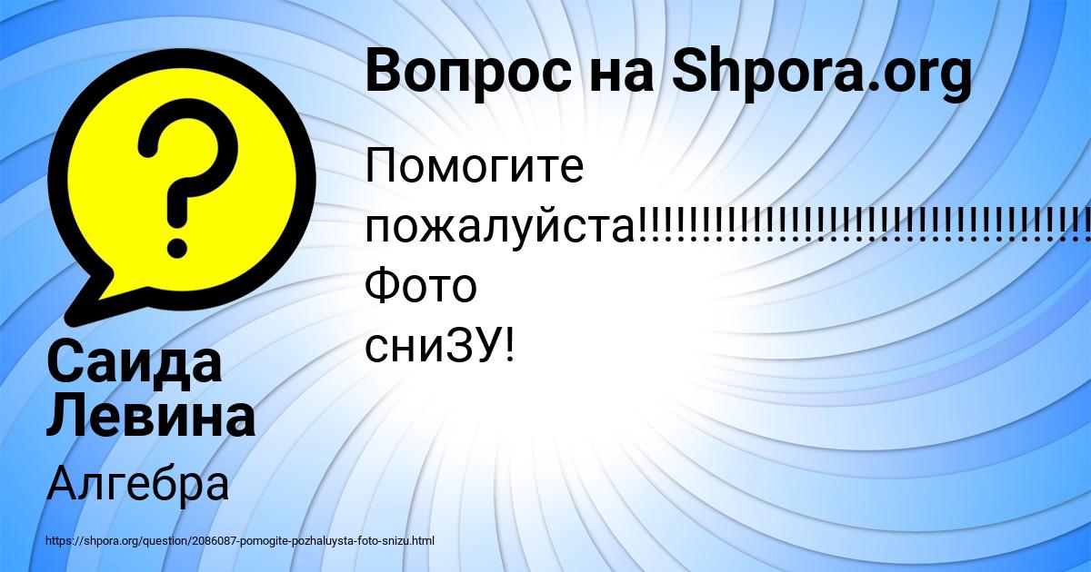Картинка с текстом вопроса от пользователя Саида Левина