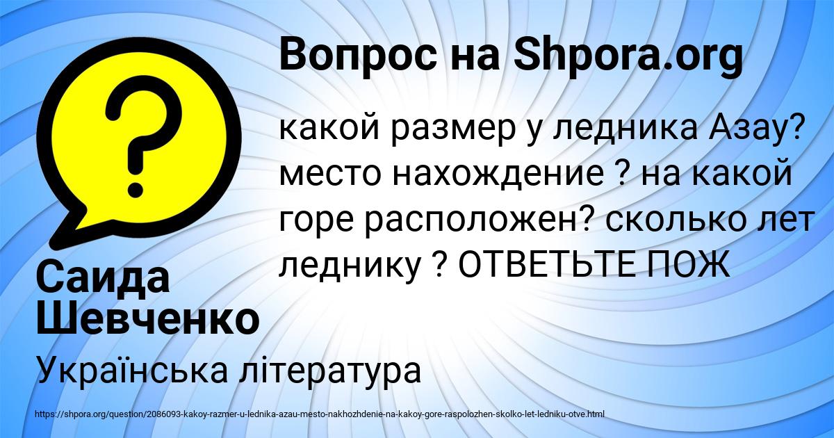 Картинка с текстом вопроса от пользователя Саида Шевченко