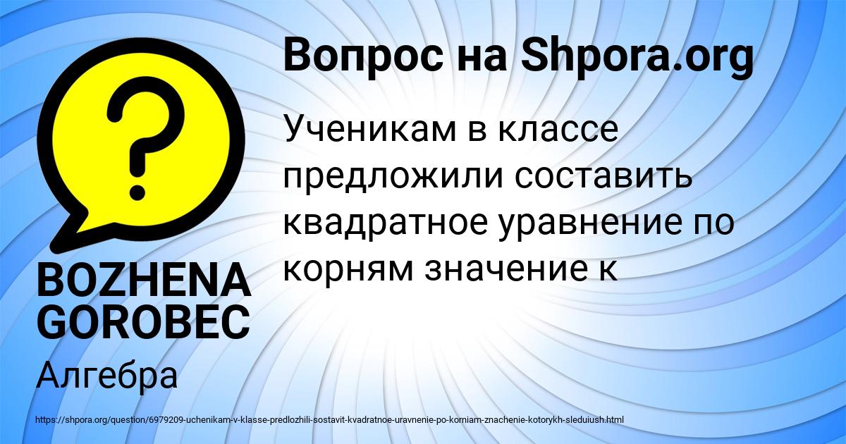 Картинка с текстом вопроса от пользователя ЯРОСЛАВА КОТИК