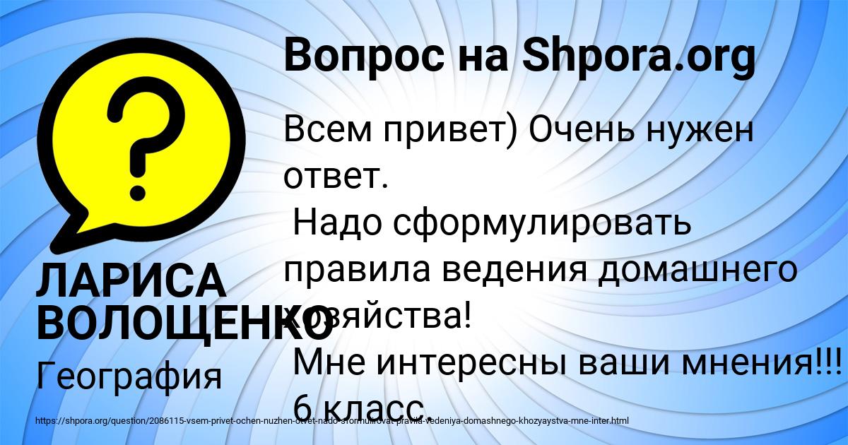 Картинка с текстом вопроса от пользователя ЛАРИСА ВОЛОЩЕНКО