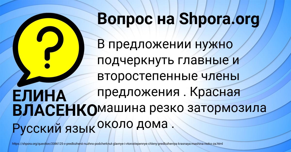 Картинка с текстом вопроса от пользователя ЕЛИНА ВЛАСЕНКО