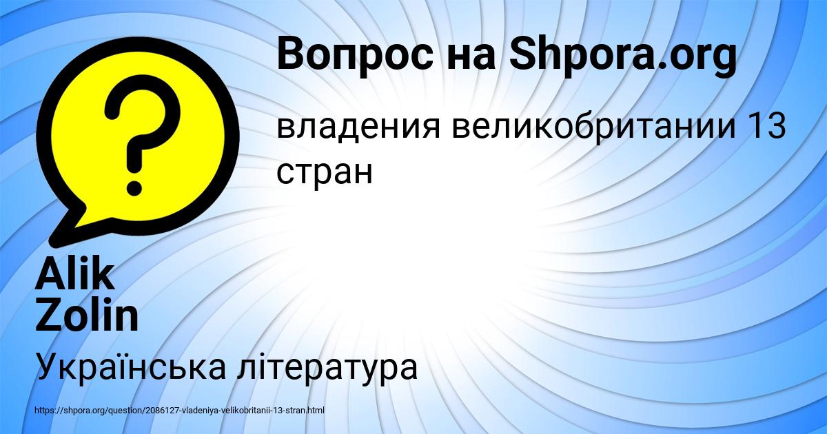 Картинка с текстом вопроса от пользователя Alik Zolin