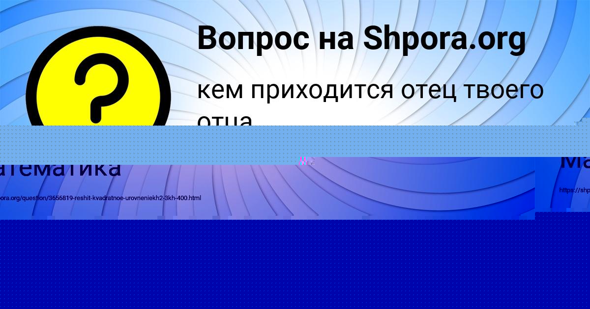 Картинка с текстом вопроса от пользователя Дамир Поливин