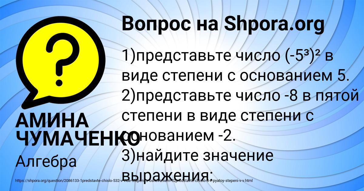 Картинка с текстом вопроса от пользователя АМИНА ЧУМАЧЕНКО