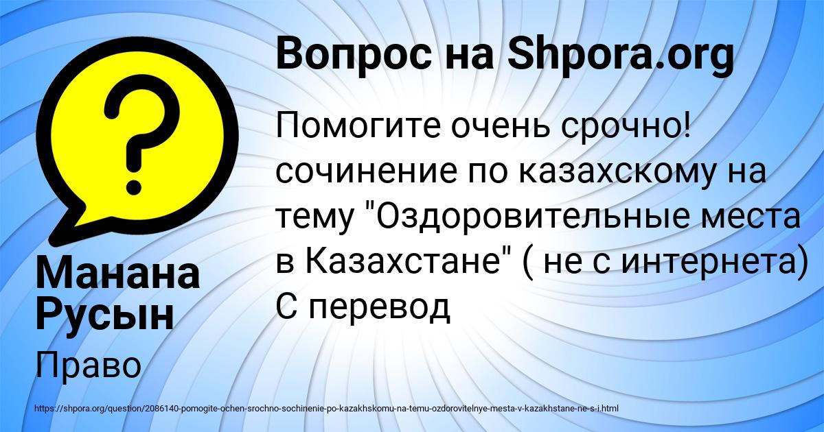 Картинка с текстом вопроса от пользователя Манана Русын