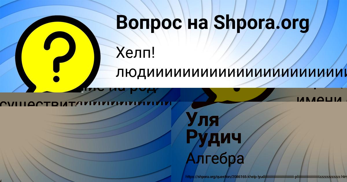 Картинка с текстом вопроса от пользователя Уля Рудич