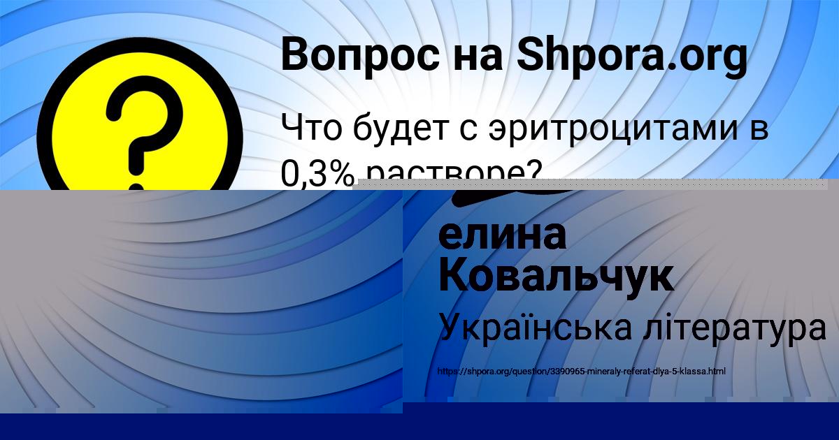 Картинка с текстом вопроса от пользователя Румия Павленко