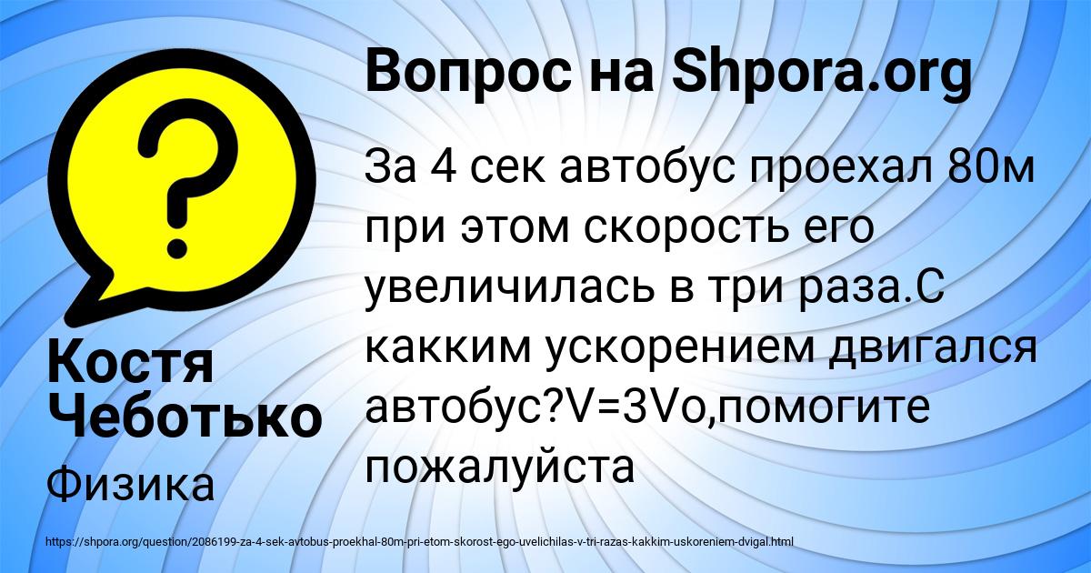 Картинка с текстом вопроса от пользователя Костя Чеботько