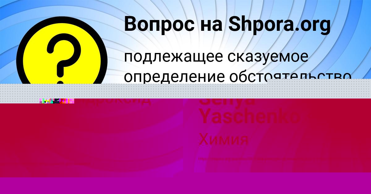 Картинка с текстом вопроса от пользователя Радмила Катаева