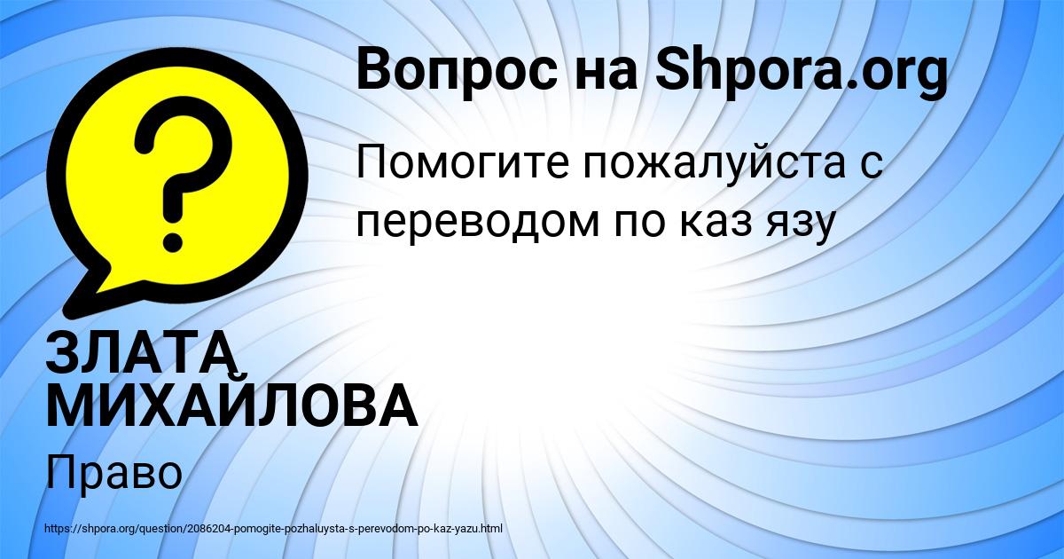 Картинка с текстом вопроса от пользователя ЗЛАТА МИХАЙЛОВА