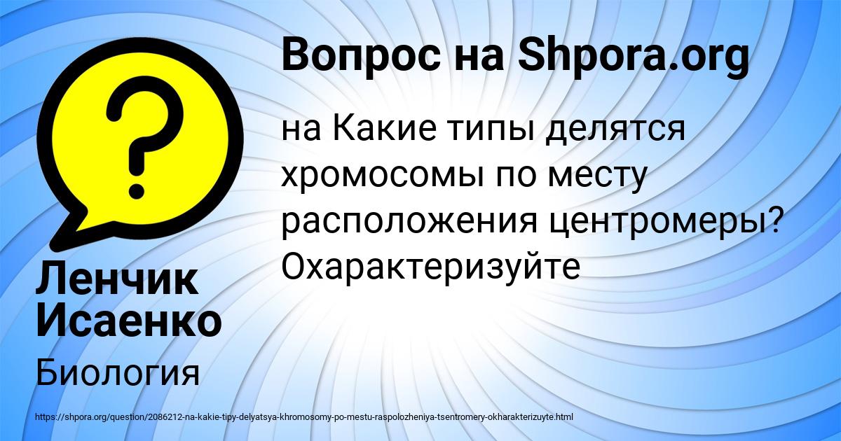 Картинка с текстом вопроса от пользователя Ленчик Исаенко