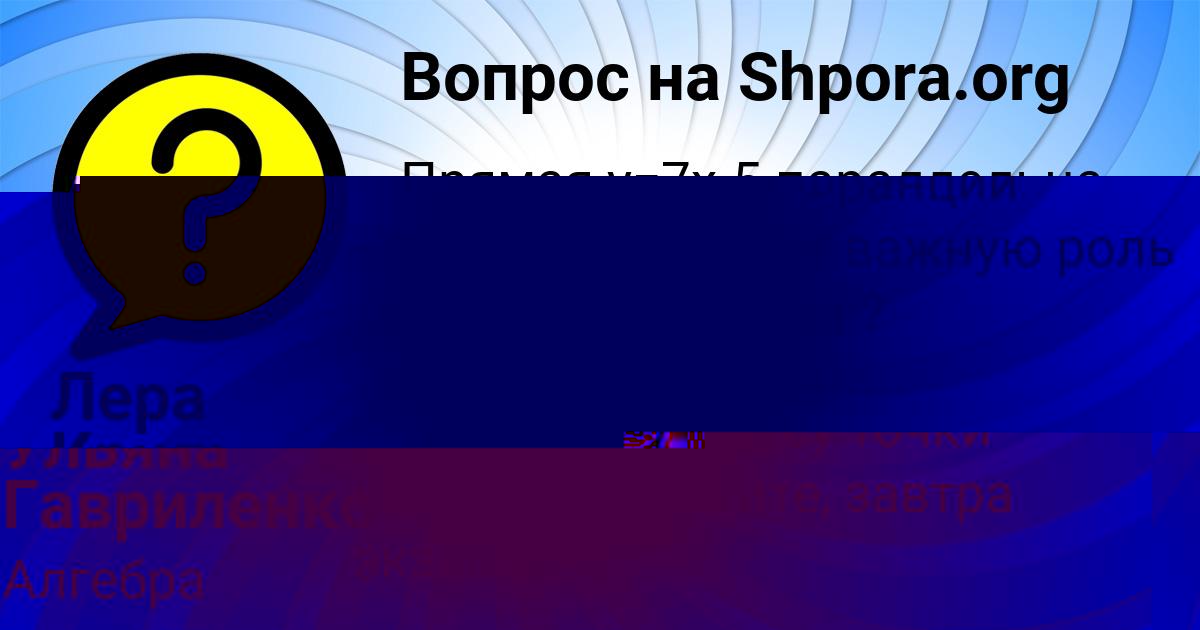 Картинка с текстом вопроса от пользователя Лера Криль