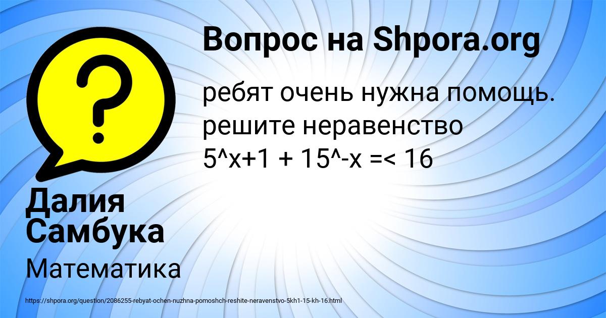 Картинка с текстом вопроса от пользователя Далия Самбука