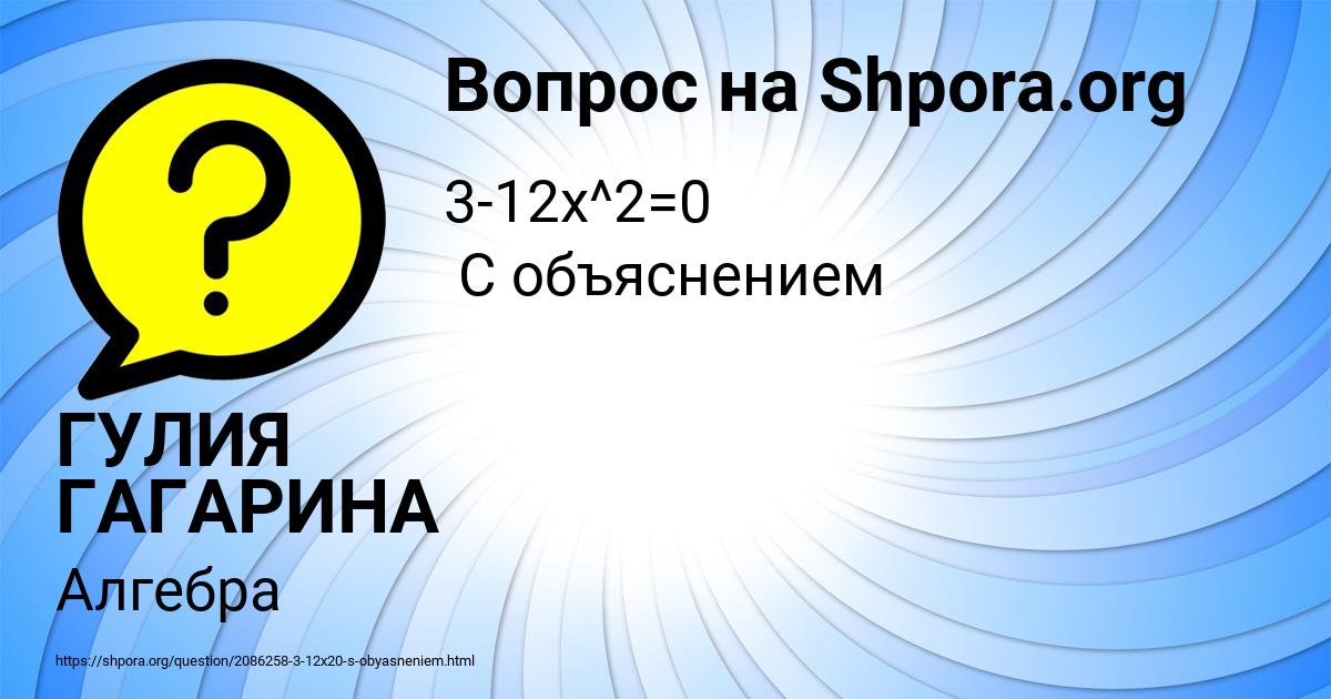 Картинка с текстом вопроса от пользователя ГУЛИЯ ГАГАРИНА